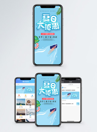 促销夏日钜惠手机海报配图模板