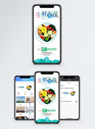 季节水果生鲜果蔬手机海报配图模板