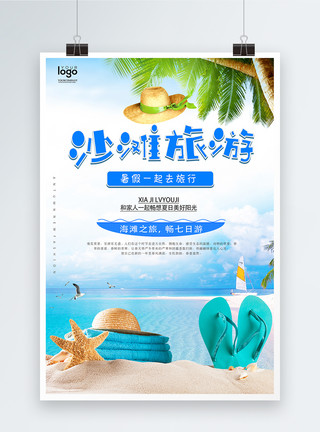 夏日沙滩背景沙滩旅游海报设计模板