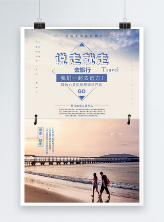 大海沙滩海浪旅行海报模板