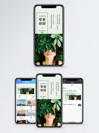 看植物女人早安手机海报配图模板