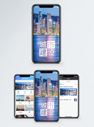 高楼大厦城市建设手机海报配图模板