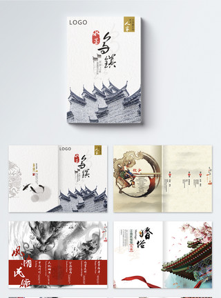 中国风大气画册中国风古镇旅游画册模板