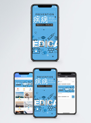 医疗药物研究预防疾病手机海报配图模板