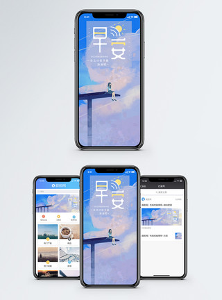 云朵上的女孩早安手机海报配图模板