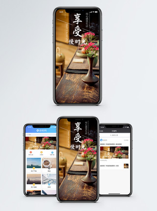 享受慢时光手机海报配图模板