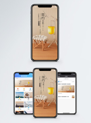 日系生活简约日系家居手机海报配图模板