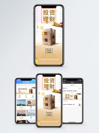 储蓄配图投资理财手机海报配图模板