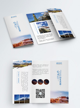 旅游宣传三折页印象西藏旅游宣传折页模板