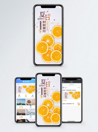 饮料特惠鲜榨果汁手机海报配图模板