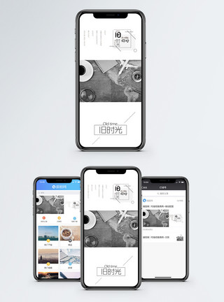 你好旧时光手机海报配图模板