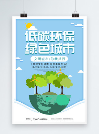 低碳环保三折页低碳环保公益宣传海报模板