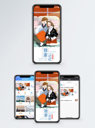 靠着沙发的情侣独家记忆手机海报配图模板