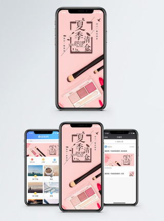 年末清仓夏季清仓手机海报配图模板