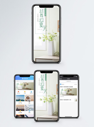 室内绿小清新手机海报配图模板