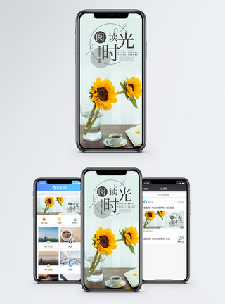 午后读书阅读时光手机海报配图模板