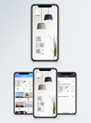 极简主义背景简单就很美手机海报配图模板