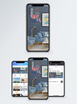 装修风格品质家居手机海报配图模板