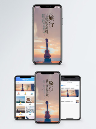 海边吉他去旅行手机海报配图模板