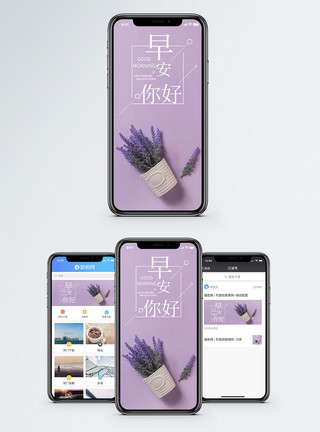 一道光素材早安你好手机海报配图模板