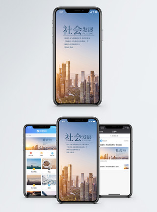 高楼大厦社会发展手机海报配图模板