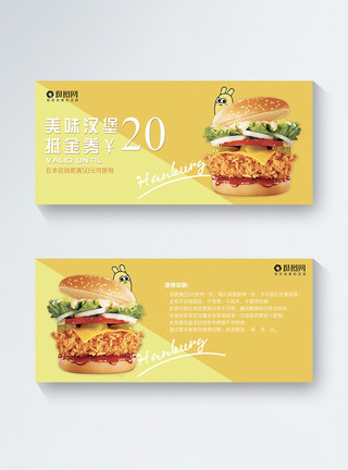 美食代金券美味汉堡20元优惠券模板