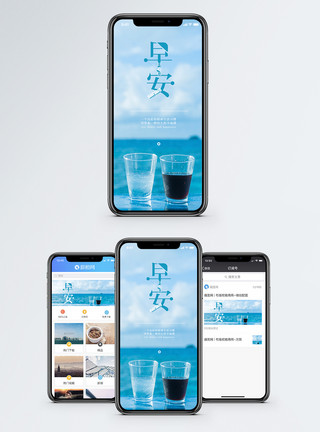 海边饮料早安手机海报配图模板