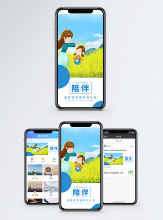 妈妈陪伴手机海报配图模板