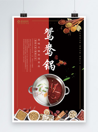 重庆火锅饮食香料鸳鸯火锅海报模板