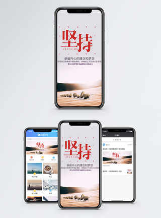 梦想成功坚持手机海报配图模板