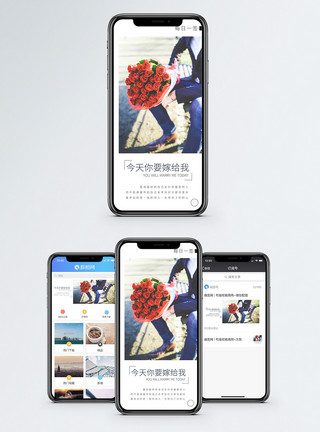 手机界面爱情求婚手机海报配图模板