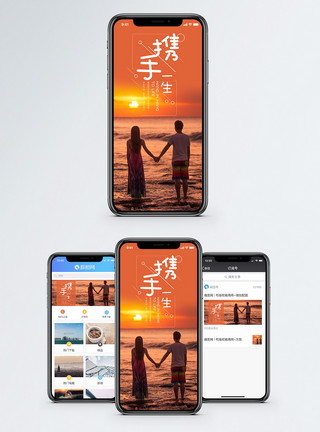 情侣海边度假携手一生手机海报配图模板