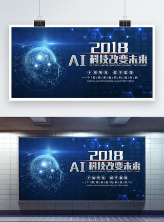 2018概念图AI科技展板设计模板