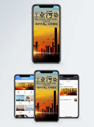 手机素材厂工业污染手机海报配图模板