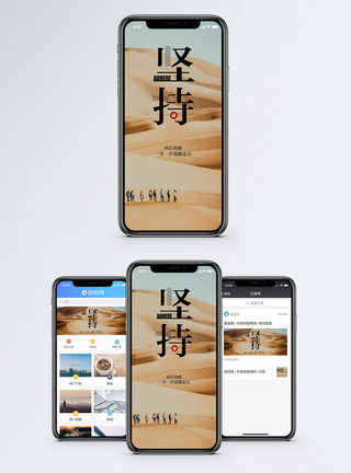 沙漠励志手机海报配图模板
