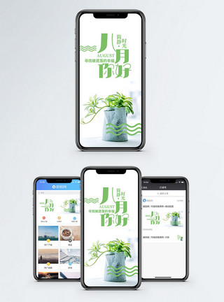 八月爱情八月你好手机海报配图模板