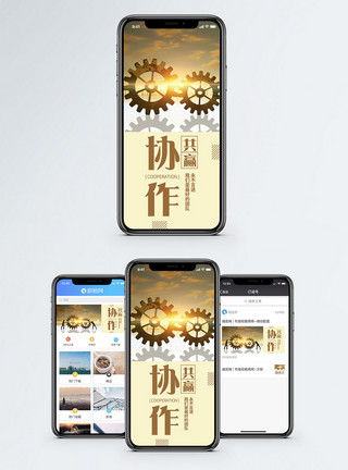 合作齿轮合作发展手机海报配图模板