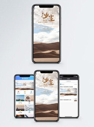 预防沙尘手机海报配图模板