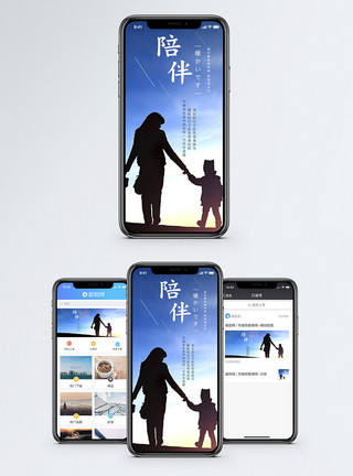 母亲陪伴手机海报配图模板