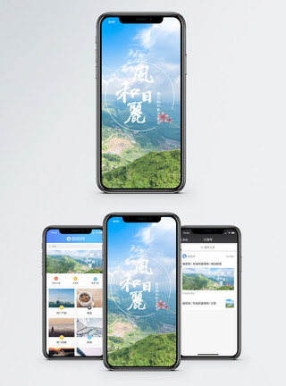 微风拂面风和日丽手机海报配图模板