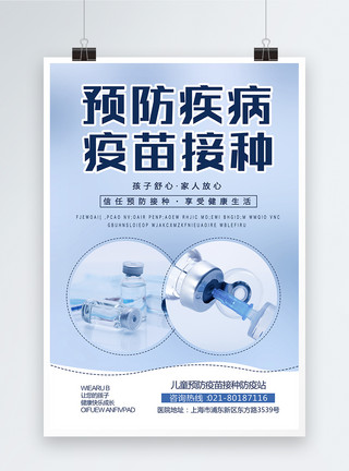 毒疫苗事件疫苗接种医疗宣传海报模板