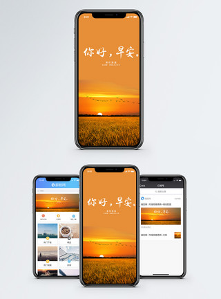 唯美麦田野早安手机海报配图模板