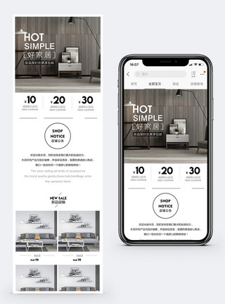 现代家居手机端模板北欧家居淘宝手机端模板模板