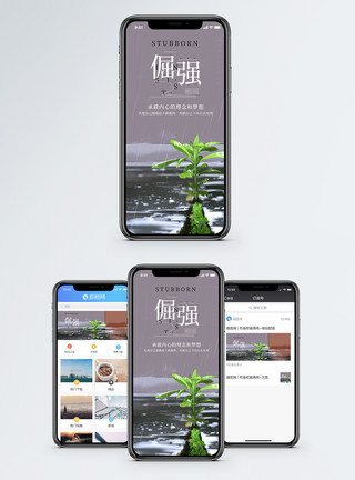生命倔强手机海报配图模板