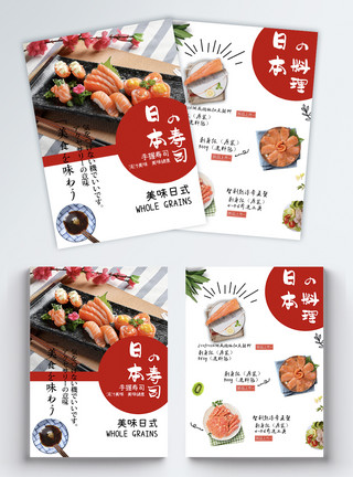 寿司菜单日式料理美食宣传单页模板