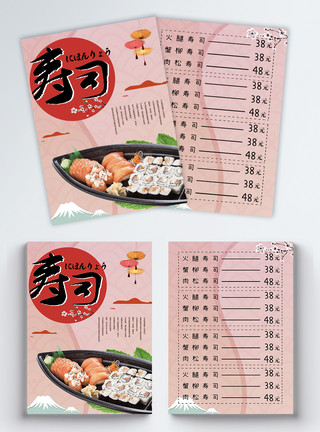 寿司菜单美味寿司美食宣传单模板
