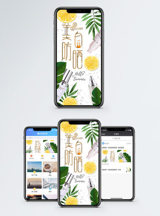 保护皮肤美白防晒手机海报配图模板