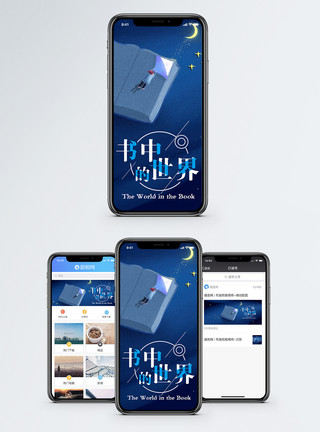 书本中的世界书中的世界手机海报配图模板