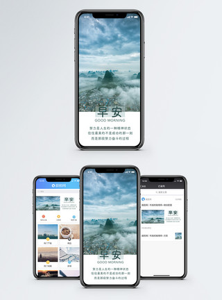 云雾早安手机海报配图模板