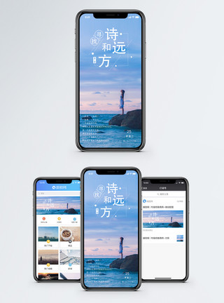寻找大海心情日签手机海报配图模板